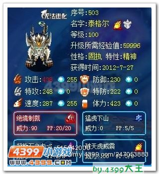 赛尔号泰格尔解析