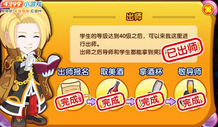 龙斗士怎么出师