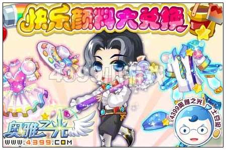 奥雅之光快乐颜料大兑换在哪 怎么玩