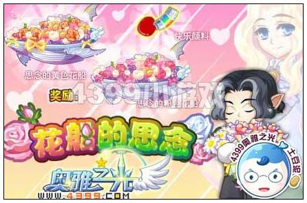 奥雅之光花船的思念在哪 怎么玩