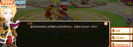龙斗士师生系统