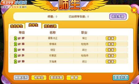 龙斗士师生系统