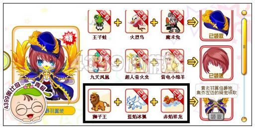 奥比岛黄炎羽翼伯爵袍怎么得