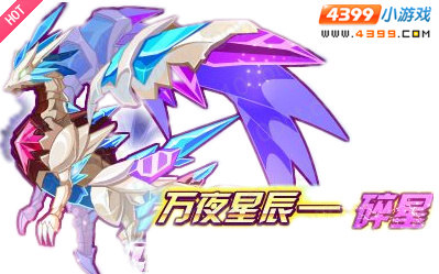龙斗士上古龙族苏醒 碎星强势登场