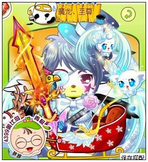 4399奥比岛奥比秀魔龙、至尊