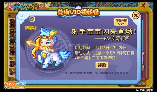 卡布西游兑换VIP领妖怪