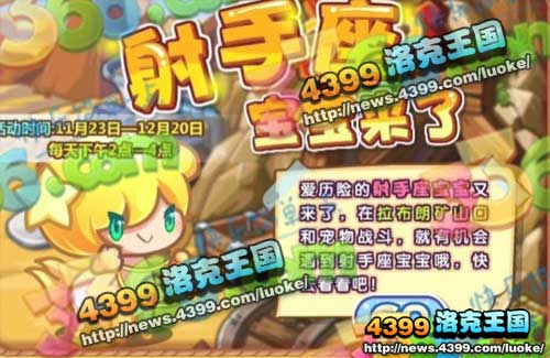 洛克王国11月23日更新大爆料