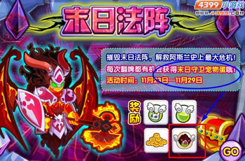 龙斗士末日守卫怎么得 怎么抓