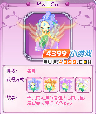 小花仙镜灵守护者花精灵 小花仙镜灵守护者 小花仙镜灵守护者花精灵怎么得