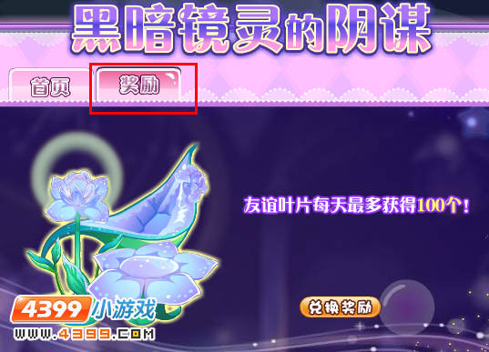 小花仙黑暗镜灵的阴谋