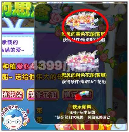奥雅之光思念的黄色花船在哪 怎么得