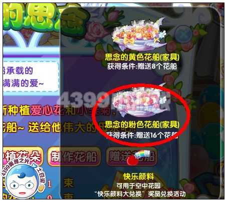 奥雅之光思念的粉色花船在哪 怎么得