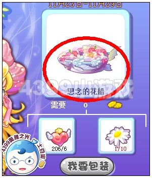 奥雅之光思念的花船在哪 怎么得