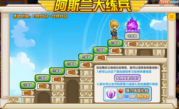 龙斗士阿斯兰大练兵