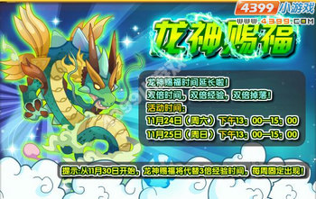 龙斗士11月23日龙神赐福