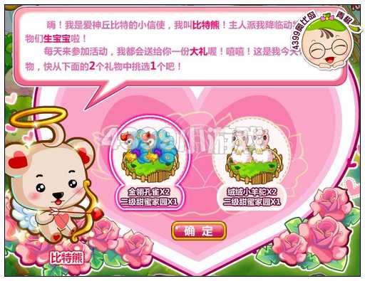 奥比岛爱神的小信使