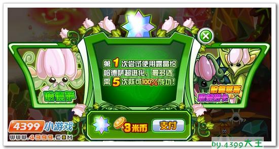 赛尔号哈德莱斯怎么得?