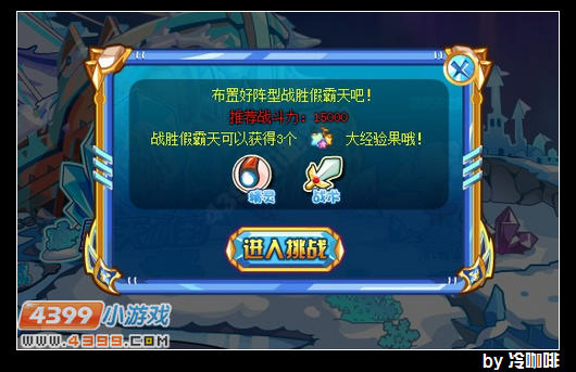 奥奇传说霸天怎么得