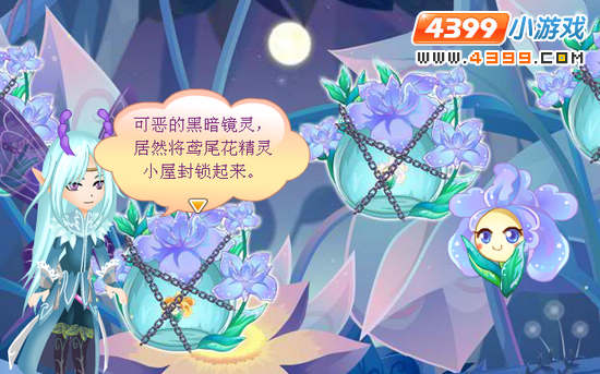 小花仙黑暗镜灵的阴谋