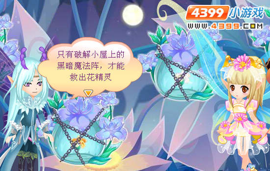 小花仙黑暗镜灵的阴谋
