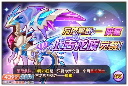 龙斗士星罗怎么得