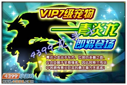 龙斗士青炎龙怎么得