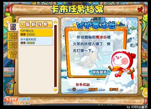 卡布西游守护寒冰谷