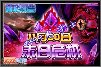 龙斗士11月30日预告 末日危机