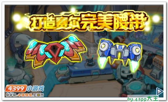 赛尔号11月30日预告大爆料