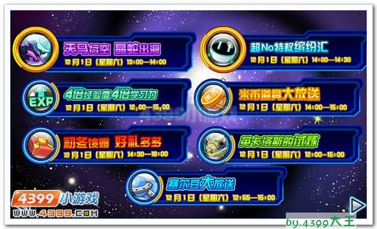 赛尔号11月30日预告大爆料
