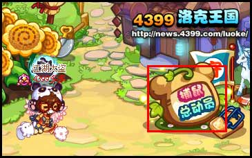 洛克王国捕鼠总动员