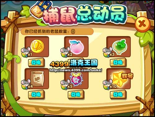 洛克王国捕鼠总动员