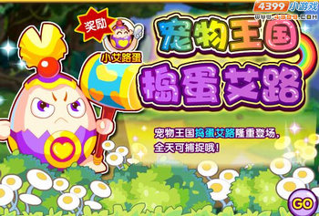 龙斗士捣蛋艾路怎么得