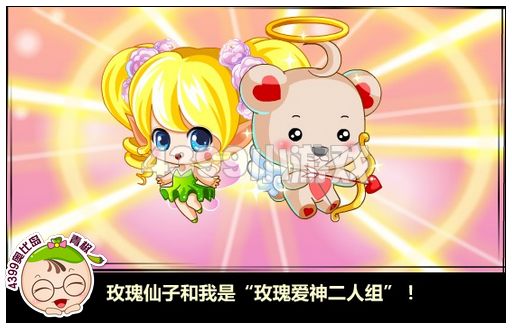 奥比岛玫瑰爱神二人组