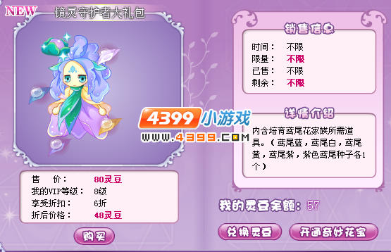 小花仙镜灵守护者大礼包