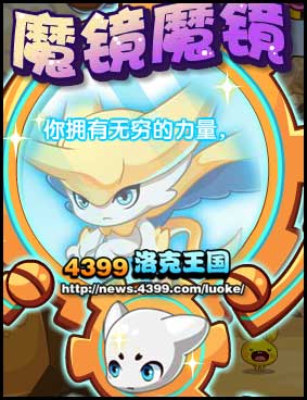 洛克王国魔镜魔镜
