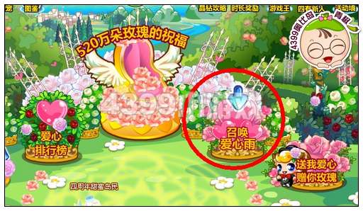 奥比岛520万朵玫瑰的祝福