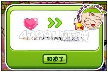 奥比岛520万朵玫瑰的祝福