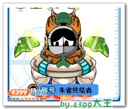 赛尔装备秀 煮土豆