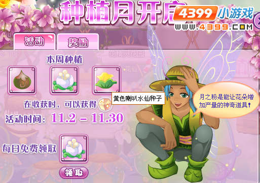 小花仙种植月第四周