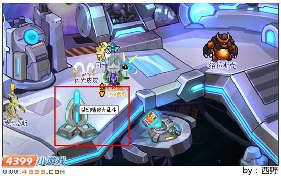 赛尔号梦幻精灵大乱斗