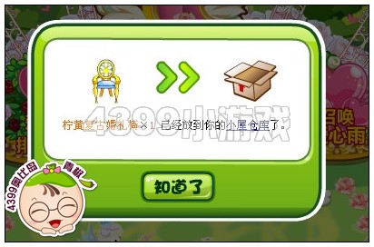 奥比岛柠黄复古婚礼椅怎么得