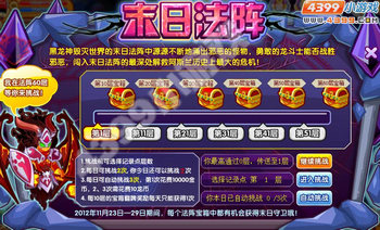 龙斗士末日法阵
