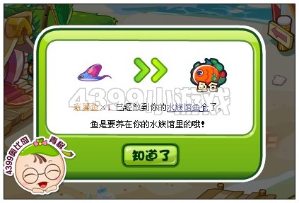 奥比岛彩翼鱼怎么得