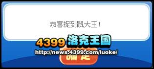 洛克王国鼠大王在哪 鼠大王怎么抓?