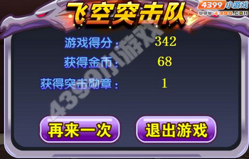 龙斗士飞空突击队