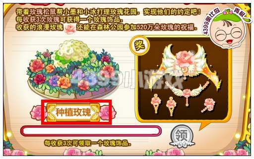 奥比岛玫瑰花的约定
