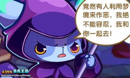 洛克王国梦境中的拥抱