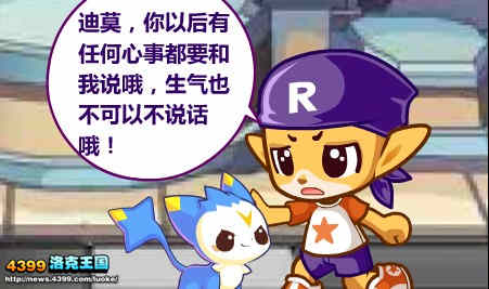 洛克王国梦境中的拥抱