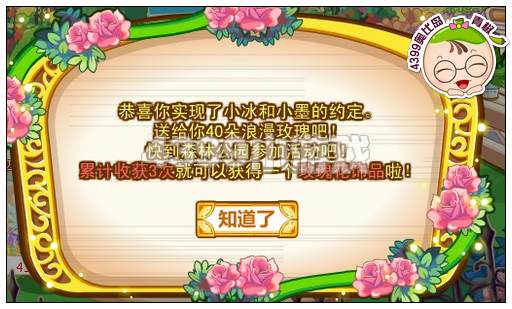 奥比岛玫瑰花的约定